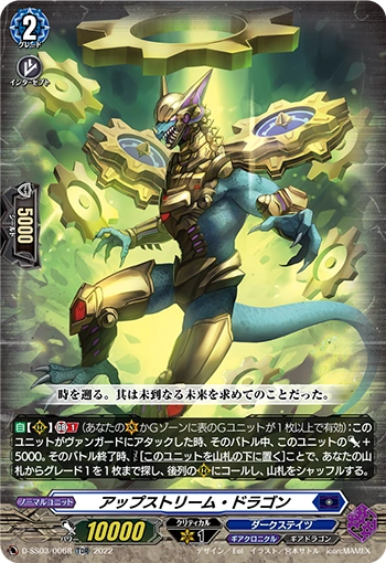 DZ-BT06/EX04 Upstream Dragon EXRRR