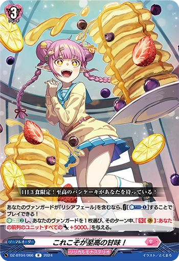 DZ-BT04/066 Sweetest Sweets Supremacy! R