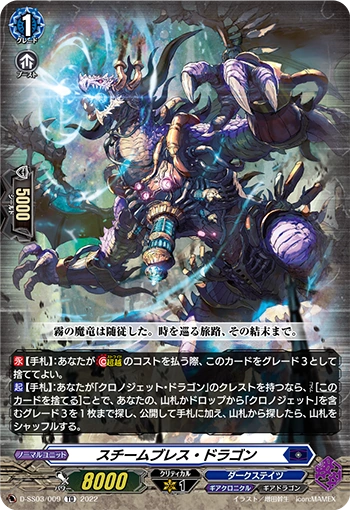 DZ-BT06/EX14 Steam Breath Dragon EXC