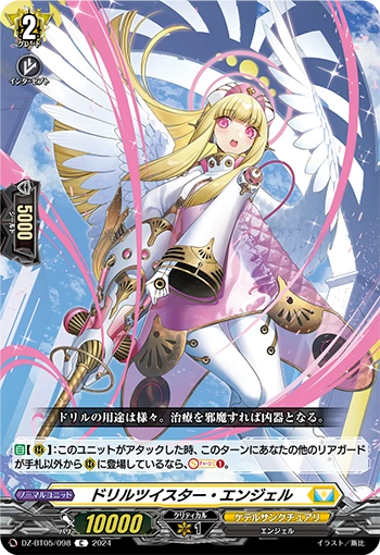 DZ-BT05/098 Drill Twister Angel C