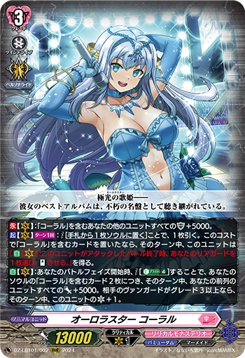 DZ-LBT01/002 Aurora Star, Coral RRR