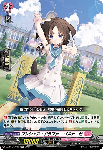 DZ-BT04/040 Precious Grapher, Bernarze RR