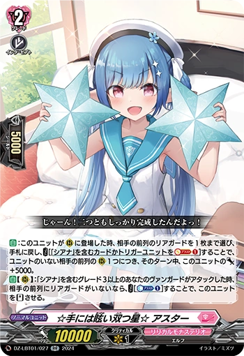 DZ-LBT01/027 ✩Dazzling Twin Stars in Hands✩, Aster RR