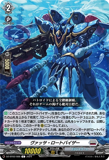 DZ-BT02/088 Vassa LotVisor C