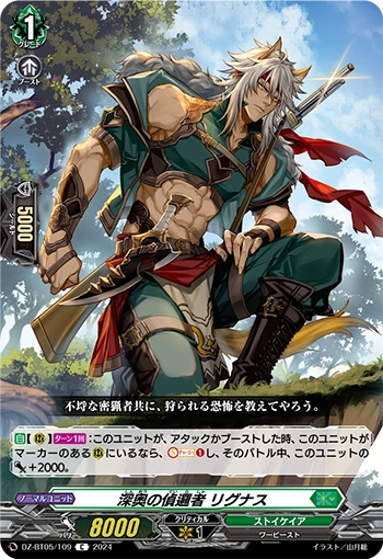 DZ-BT05/109 Deep Depths Reconnoiterer, Lygnas C
