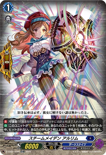 DZ-BT06/EX16 Steam Maiden, Arlim EXC