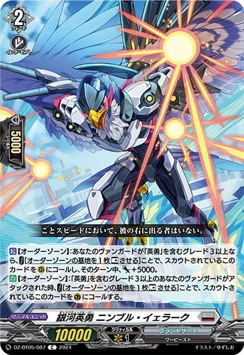 DZ-BT05/087 Galactic B-Hero, Nimble Yerac C