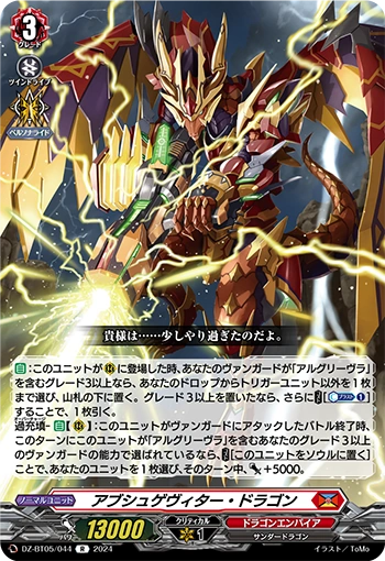 DZ-BT05/044 Abschugewitter Dragon R