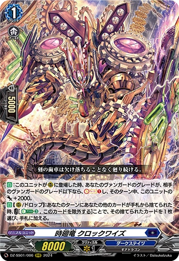 DZ-SS01-006 Timeturner dragon Clockwise RRR