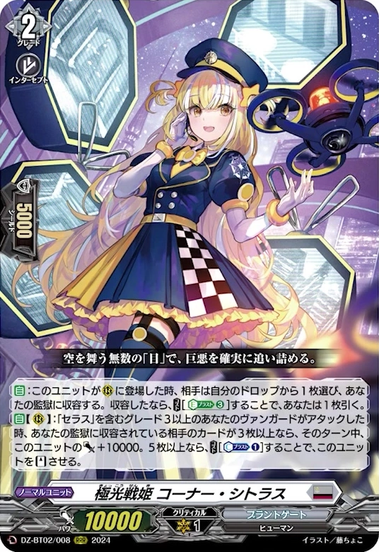 DZ-BT02/008 Aurora battle princess Corner citrus RRR