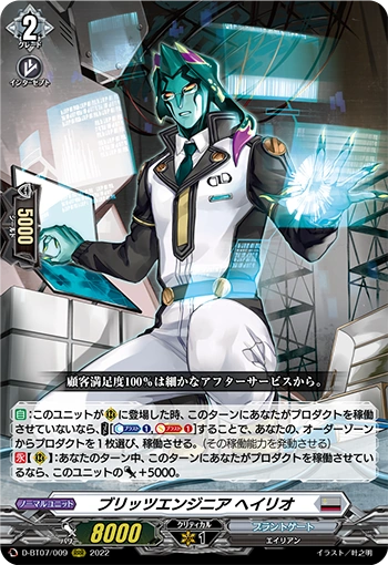 D-BT07/009 Blitz engineer Hoflio RRR