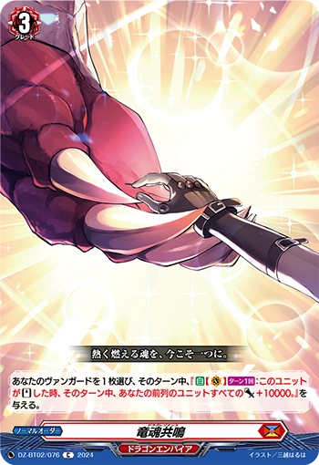 DZ-BT02/076 Dragon resonance C
