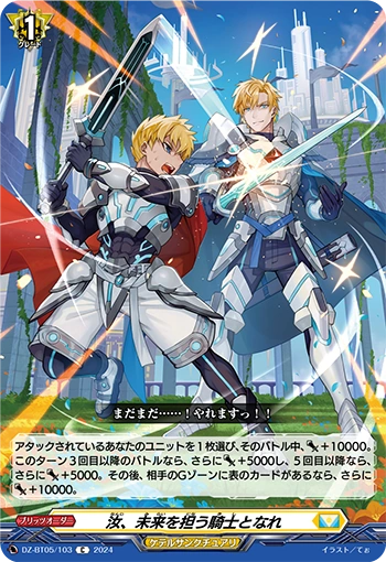 DZ-BT05/103 Be thou a Knight who Carries the Future C