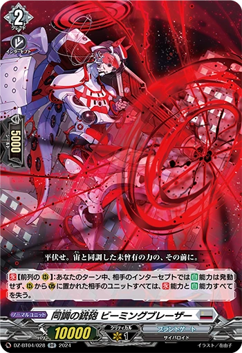 DZ-BT04/028 Firearm of Conformity, Beaming Blazar RR