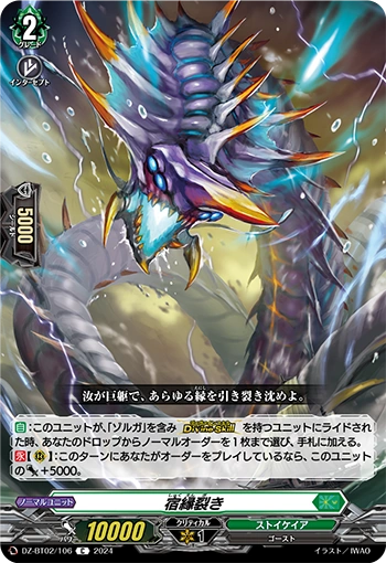 DZ-BT02/106 Split the preordained C