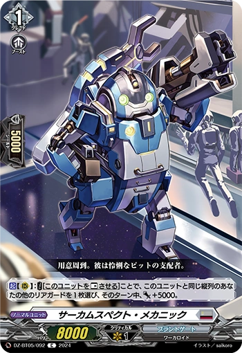 DZ-BT05/092 Circumspect Mechanic C