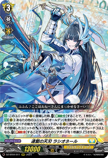 DZ-BT04/011 Heavenly Blade of Liaison, Razionel RRR