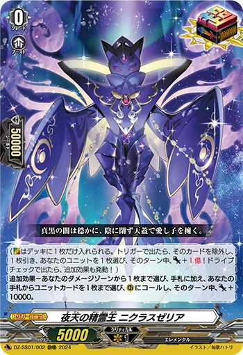 DZ-SS01-002 Spiritual King of Nightsky Nyxlaszelia ORRR