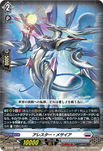 DZ-BT06/EX08 Arrester Messiah EXRRR
