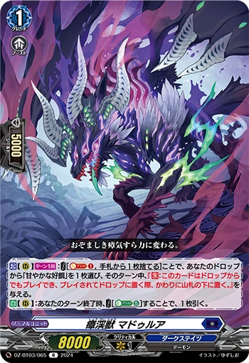 DZ-BT03/065 Miasma Valley Beast, Madurua R