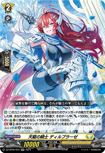 DZ-BT05/034 Knight of Heavenly Chase, Dilplase RR