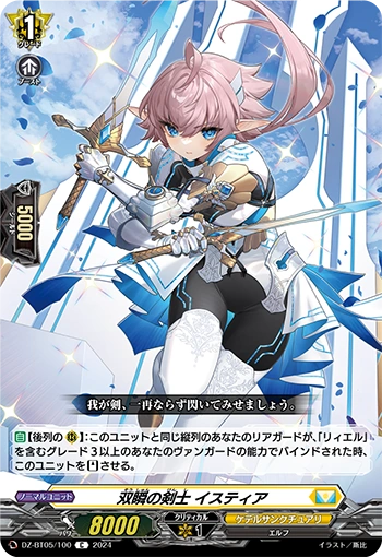 DZ-BT05/100 Swordsman of Twinstants, Istear C