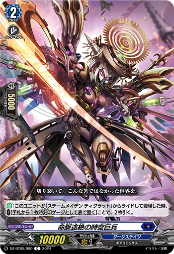 DZ-BT05/080 Life Cessation Colossus C