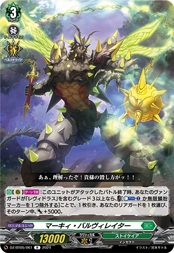DZ-BT05/061 Murky Barbellater R