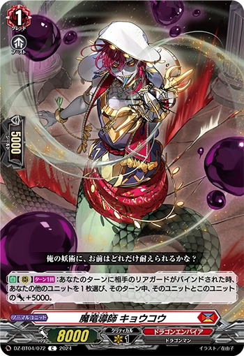 DZ-BT04/072 Demonic Dragon Mage, Kyoukou C