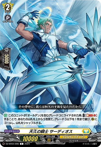 DZ-BT04/096 Everlasting Sky Knight, Soudios C