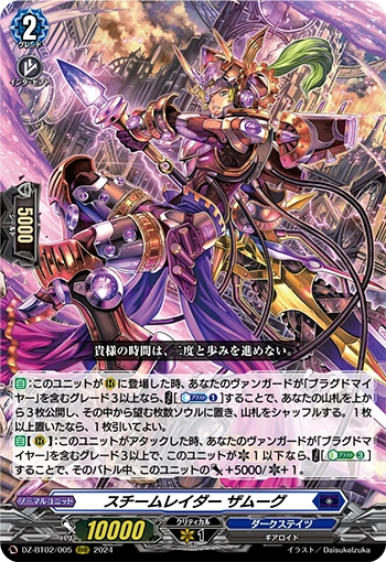 DZ-BT02/005 Steam raider Zamuug RRR