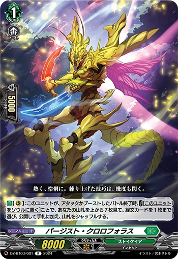 DZ-BT03/081 Purgist Chloroforas R