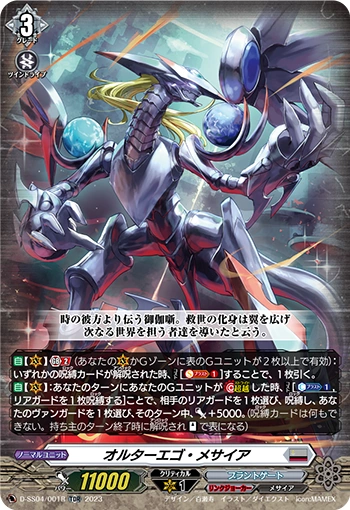 DZ-BT06/EX07 Alter Ego Messiah EXRRR