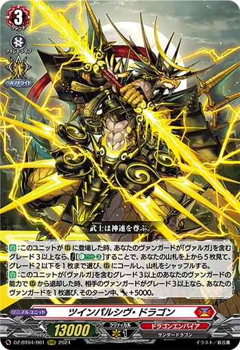 DZ-BT04/001 Twin Pulsive Dragon RRR