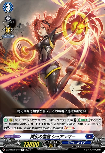 DZ-BT02/048 Chain explosion of laughter Shanmar R