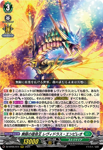 DZ-BT05/014 Destined King of Infinity, Levidras Empireo RRR