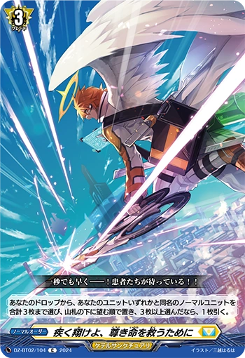 DZ-BT02/104 Fly fast, to save precious life C