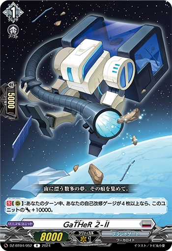 DZ-BT04/052 GaTHeR 2-II R