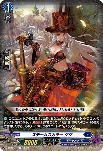 DZ-BT06/EX13 Steam Scara, Gigi EXC