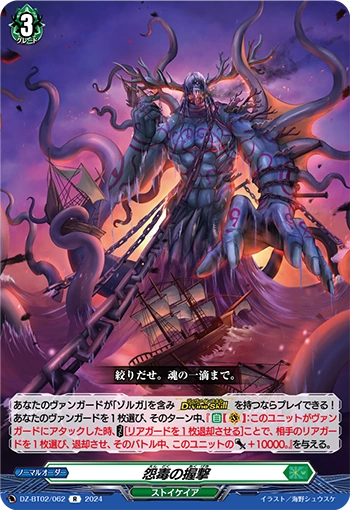 DZ-BT02/062 Clutch of grudge toxin R