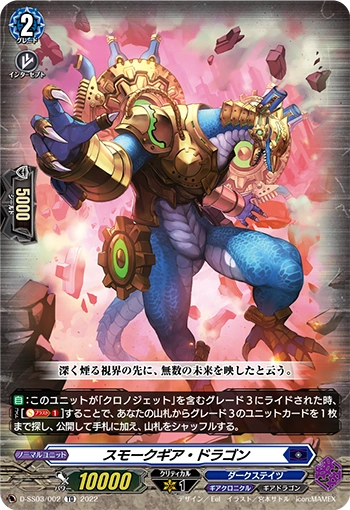 DZ-BT06/EX11 Smokegear Dragon EXC