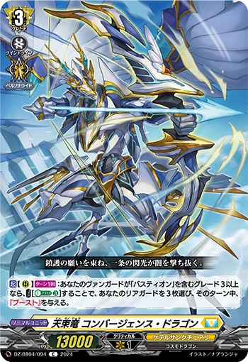 DZ-BT04/094 Heavenly Promise Dragon, Convergence Dragon C