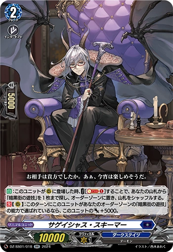 DZ-SS01-018 Sagacious schemer RR