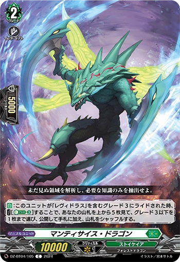 DZ-BT04/105 Mantiscythe Dragon C