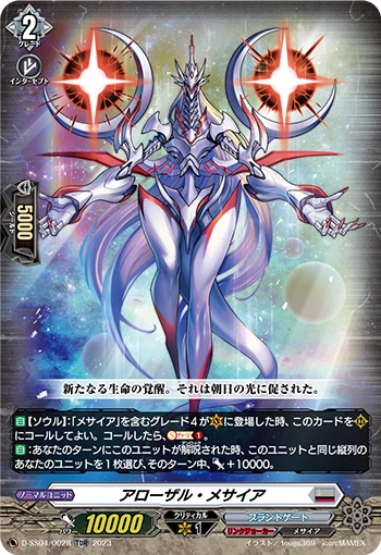 DZ-BT06/EX20 Awaking Messiah EXC