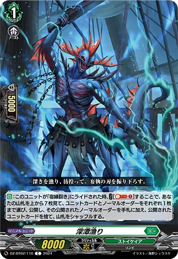 DZ-BT02/110 Abyss fishing C