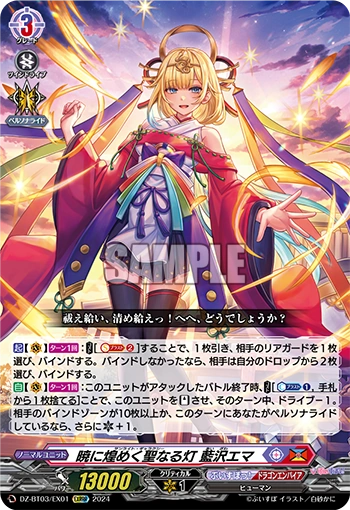 DZ-BT03/EX01 Sunlight Galaxy, Aizawa Ema EXRRR