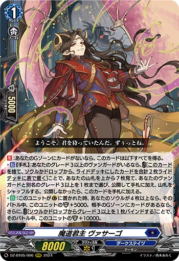 DZ-BT05/006 Sorcery Monarch, Vassago RRR