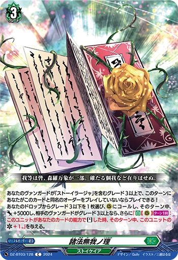 DZ-BT03/128 Principle of Non-Selfness C