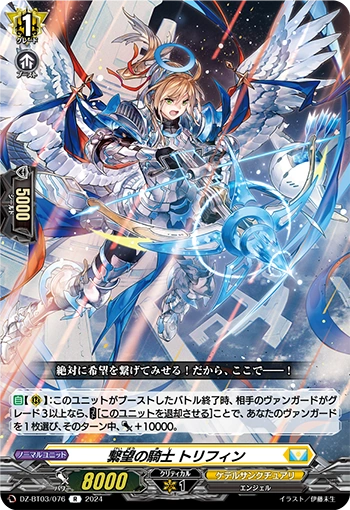 DZ-BT03/076 Knight of Connecting Hope, Triffin R